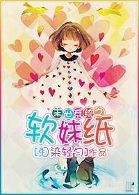 末世系统之软妹纸封面