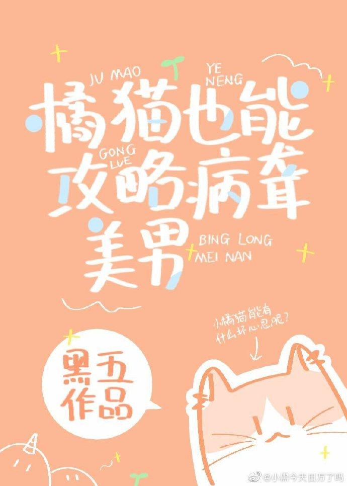 橘猫也能攻略病聋美男封面