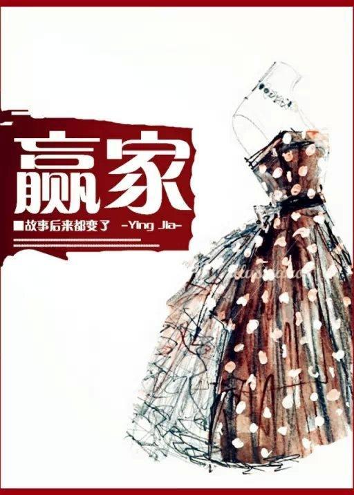 赢家封面