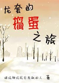 [综]龙套的反抗之旅封面