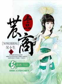 一品农商封面
