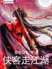 侠客走江湖封面