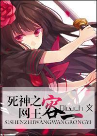 [死神网王]容一封面