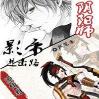 [阴阳师]源博雅的影帝进击路封面