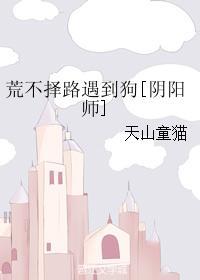 荒不择路遇到狗封面