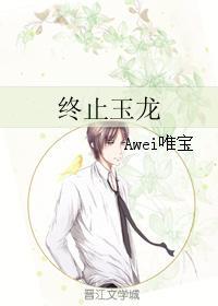 终止玉龙（鬼城墓系列）封面