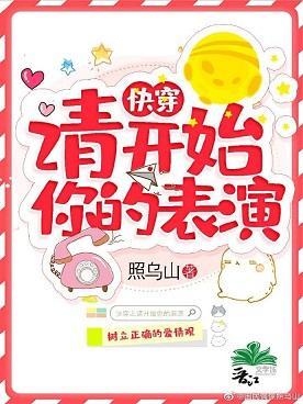 请开始你的表演[快穿]封面