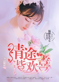 爱有余毒封面