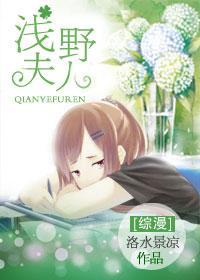 [综漫]浅野夫人封面
