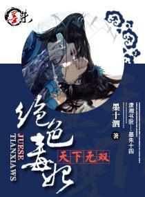 鬼王爷的绝色毒妃封面