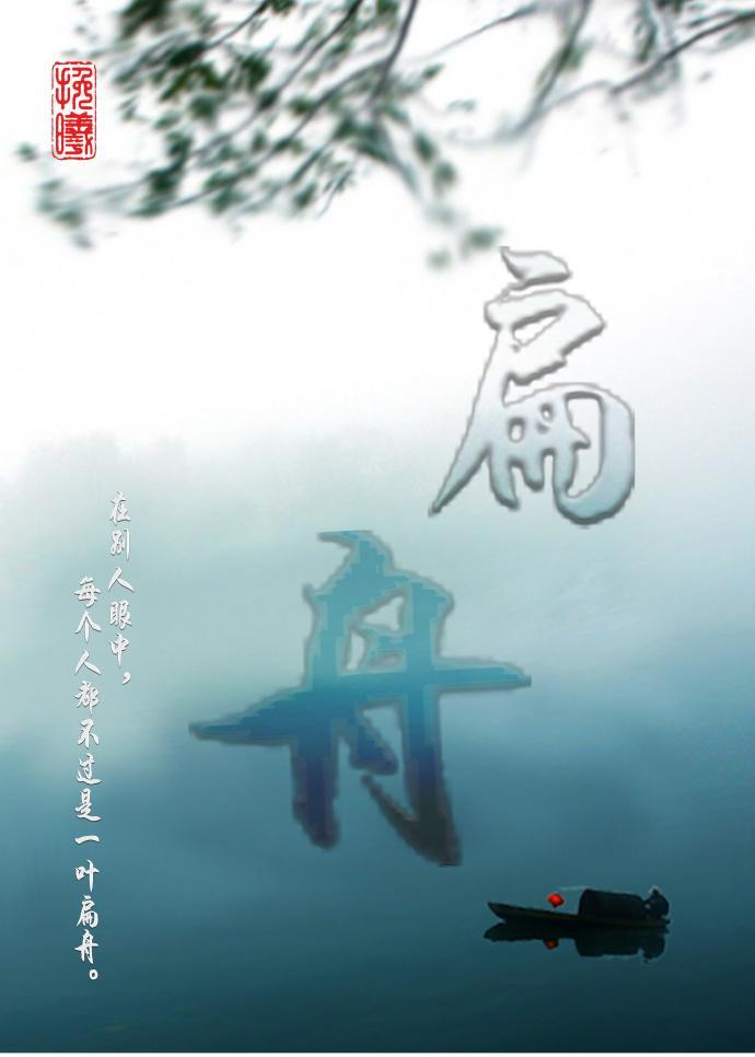 扁舟封面