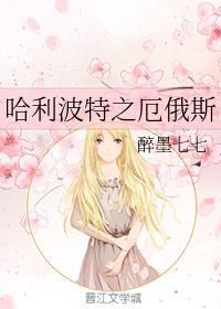 哈利波特之厄俄斯封面