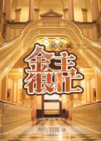 金主很忙[娱乐圈]封面