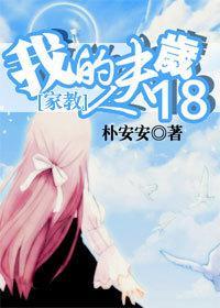 [家教]我的夫人十八岁（迪诺BG）封面