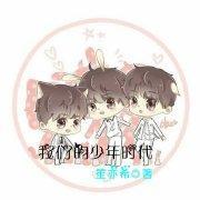 [我们的少年时代]你只能我欺负！封面