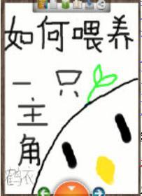 如何餵养一只主角[穿书]封面