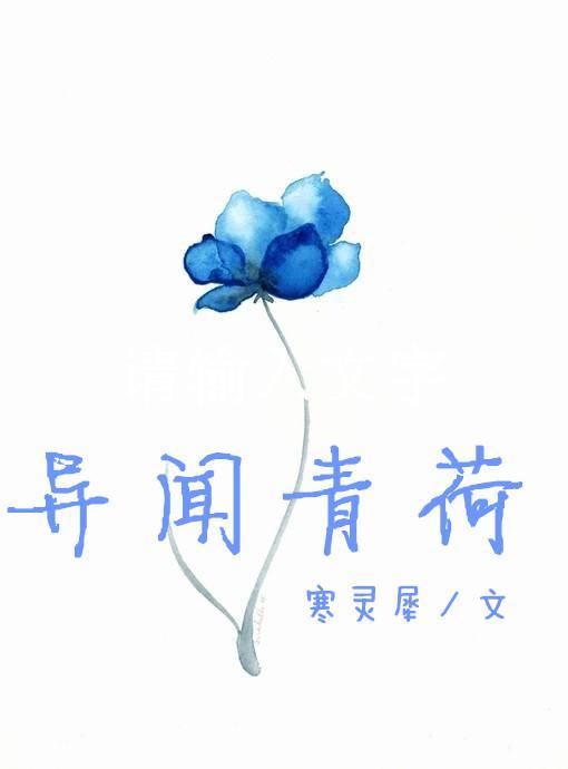 异闻青荷封面