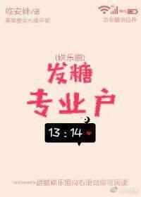 发糖专业户封面