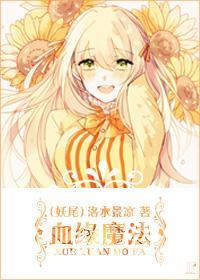 [妖尾]妹妹是个计划通封面