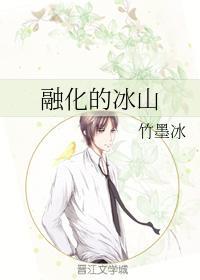 融化的冰山封面