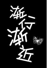 渐行渐近封面