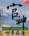 官神封面