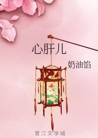 心肝儿封面