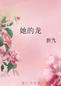 女帝的龙皇后封面