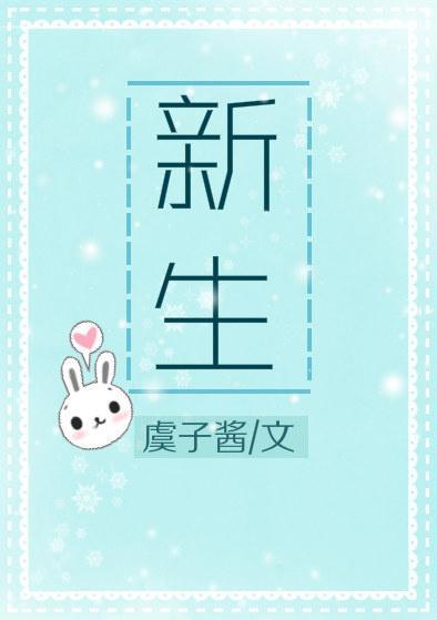新生封面
