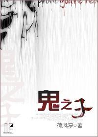 鬼之子封面