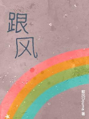 跟风封面