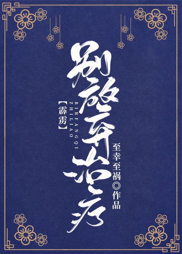 [霹雳]别放弃治疗封面