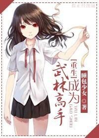 [重生]武林高手系统封面