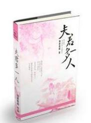 夫君多一人封面