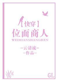 位面商人gl封面