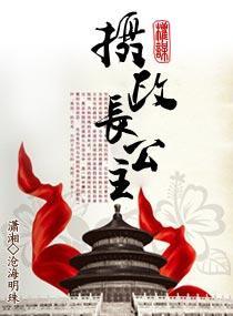 摄政长公主封面