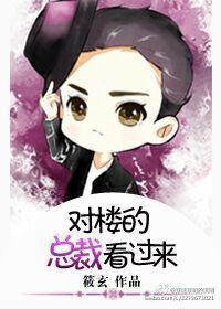 对楼的总裁看过来封面
