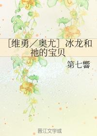 冰龙和祂的宝贝封面