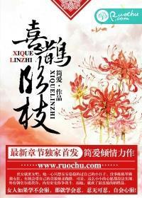 喜鹊临枝封面