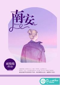 南安封面