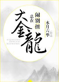 大金龙总在闹别扭封面
