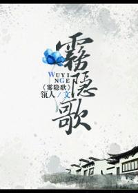 雾隐歌封面