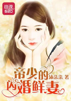 千金密爱封面