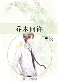乔木何许封面