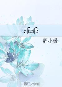 乖乖封面