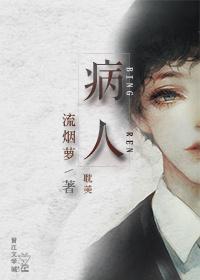 病人封面