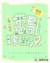 七零小娇娇：带着空间嫁糙汉封面