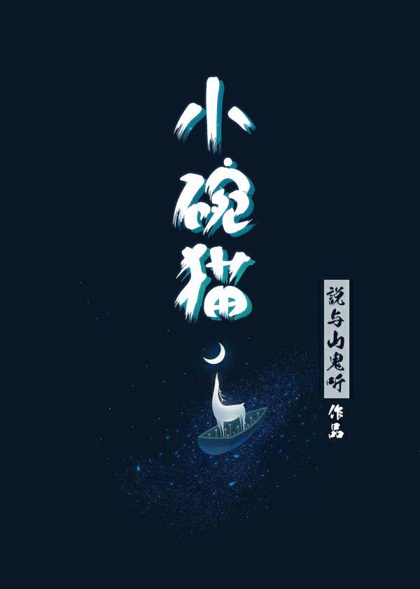 崽，爸爸们希望你做个好人封面