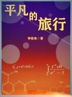 平凡的旅行封面