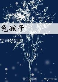 兔孩子封面